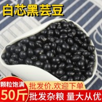 白心黑蕓豆豆餡50斤小黑豆農(nóng)家自產(chǎn)腰豆腎豆不染色烏豆飯豆