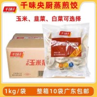 千味央廚煎蒸餃蒸餃煎餃早餐宵夜速凍面點(diǎn)面食半成品整箱商用批發(fā)