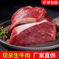 本地新鮮現(xiàn)殺牛肉原切生牛肉大塊新鮮牛肉 當(dāng)天殺 當(dāng)天發(fā)軟凍發(fā)貨