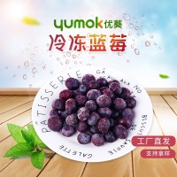 速凍藍莓 冷凍藍莓自制 藍莓醬藍莓酸奶 藍莓
