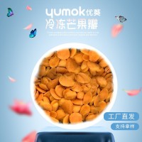 冰凍鮮芒果冷凍芒果 烘焙飲料原料 速凍芒果 小臺農(nóng)芒果瓣