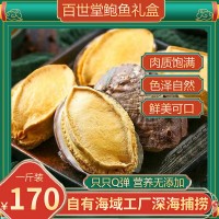 大連鮮活加工深海捕撈鮑魚干貨滋補可泡發(fā)節(jié)日高檔禮盒裝大號鮑魚