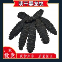 工廠海參批發(fā)優(yōu)選純淡干黑龍紋加勒比螺紋刺參海產(chǎn)原貨足干非養(yǎng)殖