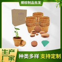 椰棕育苗盆營(yíng)養(yǎng)杯 綠植生長(zhǎng)盆園藝用品可移植直接入土椰棕花盆