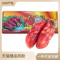 豐味皇廣式香腸臘腸廣味廣東臘味送禮特產(chǎn)干貨加瘦大粒腸10斤一箱