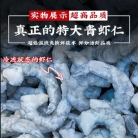 海水大青蝦仁新鮮速凍蝦仁手剝蝦肉海鮮白蝦仁去蝦線海捕大蝦商用