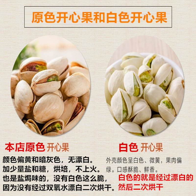 8003開心果 (1)_副本