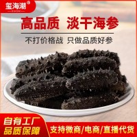 璽海潮工廠批發(fā)長島深海純淡干海參高泡發(fā)遼刺參海參干貨批發(fā)代發(fā)