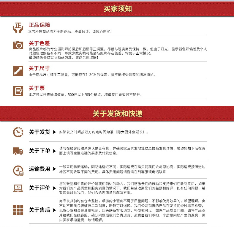 買(mǎi)家須知