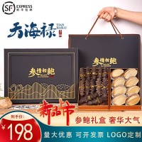 送禮采購鮮蒸海參禮盒一件代發(fā)海參禮盒鮑魚禮盒參鮑組合八參八鮑