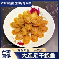 大連小鮑魚干淡曬海水產(chǎn)品海鮮干貨佛跳墻食材禮盒滋補品大量批發(fā)