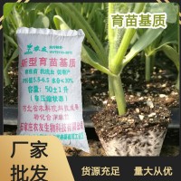 批發(fā)育苗基質(zhì)蔬菜花卉苗木育苗土營(yíng)養(yǎng)土種菜蘭花多肉扦插育苗基質(zhì)