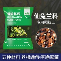 蘭花土專用土家用透氣營(yíng)養(yǎng)土植料虎皮蘭蝴蝶蘭君子蘭大顆粒松樹皮