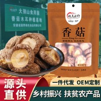 【一件代發(fā)】源野干香菇68g剪腳蘑菇香菇干貨批發(fā)菌菇土特產(chǎn)新貨