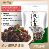 皖太源野干香菇木耳干貨108克/128克大別山特產(chǎn)蘑菇菌菇 新貨扶貧