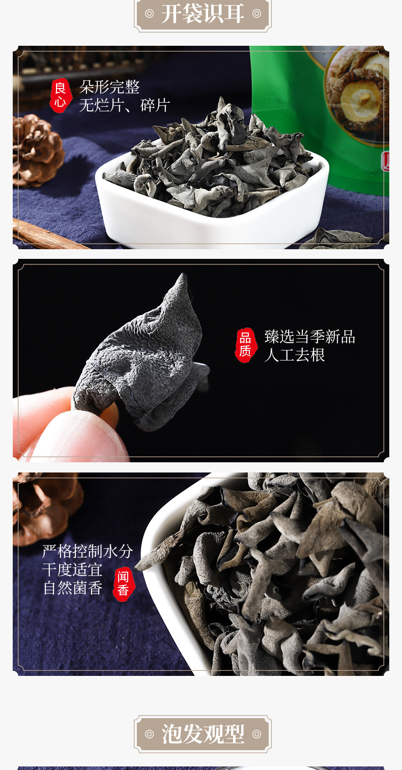 黑木耳128g-詳情頁(yè)_04