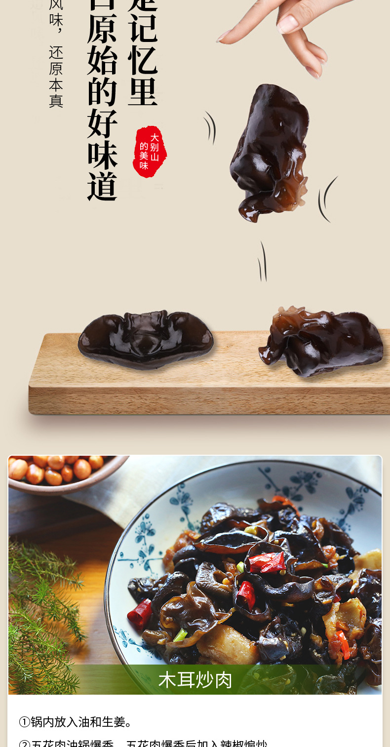 黑木耳128g-詳情頁(yè)_06