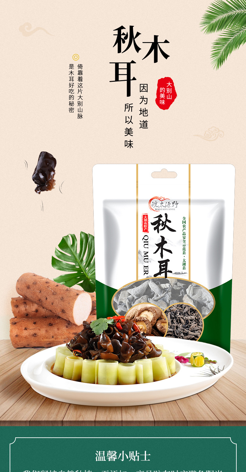 黑木耳128g-詳情頁(yè)_01