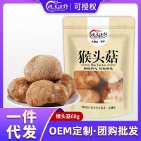 源野山珍新貨猴頭菇68g菌菇食用菌南北干貨批發(fā)支持年貨禮盒團(tuán)購(gòu)