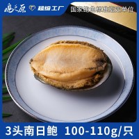 島之原南日鮑三頭大鮑酒店酒樓開袋加熱即食鮑魚撈飯單只裝
