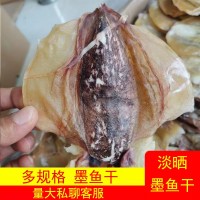淡曬墨魚干海鮮干貨目魚干淡干大墨魚北海墨魚批發(fā)廠家貨源一件代