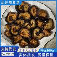 加拿大紅極參冰島北極俄羅斯孕婦海叁海生特價500g