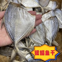 銀鯧魚干 白鯧魚干 漁民淡曬海魚干餐廳酒店食材批發(fā)海鮮干貨批發(fā)