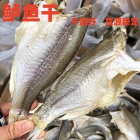 鱸魚干新曬海魚干海鮮干貨漁民自曬咸魚干肉多刺少海魚干批發(fā)