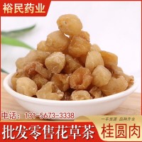 桂圓肉 空心無(wú)核龍眼肉 去殼桂圓干 干凈無(wú)雜 產(chǎn)地元肉 可代發(fā)