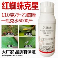 紅蜘蛛藥乙螨唑果樹蔬菜殺蟲殺卵殺螨殺蟲劑