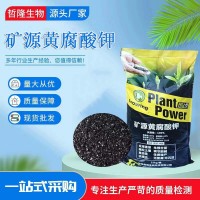 礦源黃腐酸鉀全水溶抗絮凝促生根農業(yè)水產養(yǎng)殖復合肥礦源黃腐酸鉀