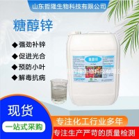 糖醇鋅螯合鋅果樹(shù)花卉葉面肥微量元素葉面肥預(yù)防小葉黃葉糖醇鋅
