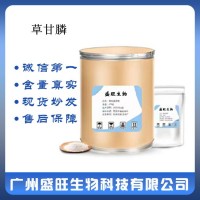 草甘膦 1kg/袋25kg/桶 95%草甘膦 CAS:1071-83-6 當(dāng)天發(fā)貨