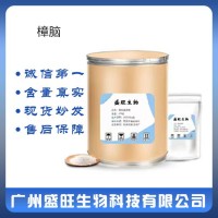現貨供應量大從優(yōu) 合成樟腦 1KG起訂 合成樟腦