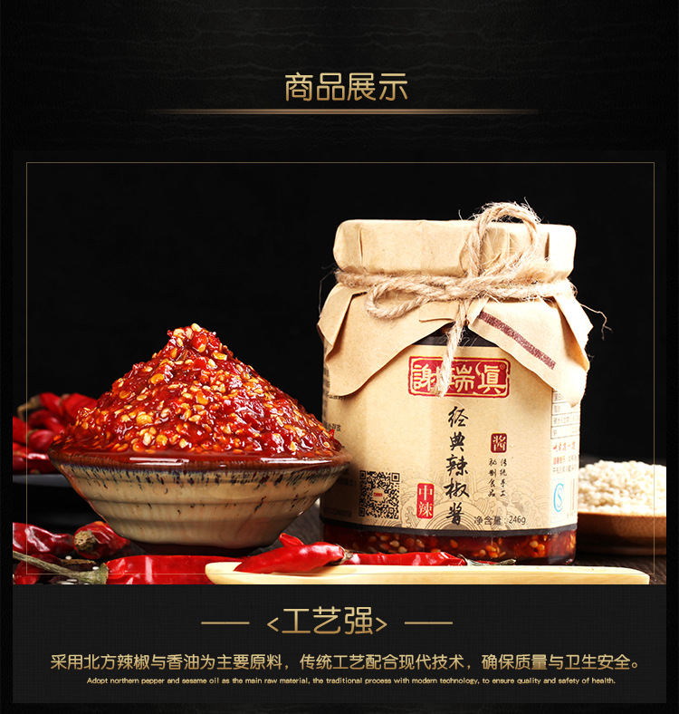 經(jīng)典辣椒醬（中辣）_01_05.jpg