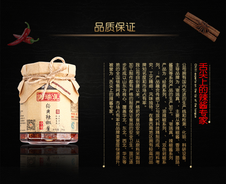 經(jīng)典辣椒醬（中辣）_18.jpg