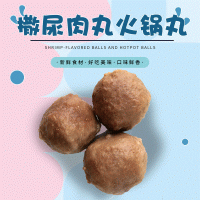 加工定制關(guān)東煮麻辣燙火鍋丸子 餐飲家用撒尿肉丸 冰箱速凍品肉丸