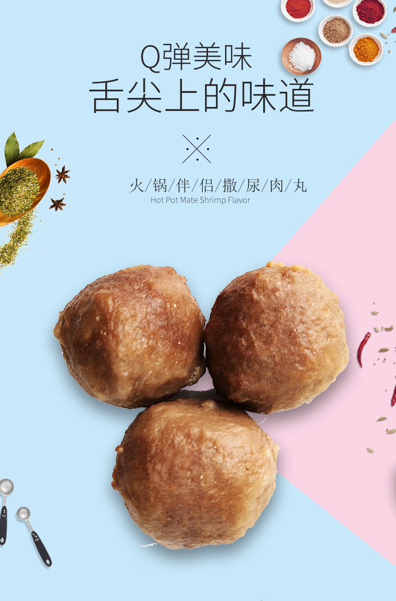 火鍋丸子