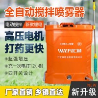 全自動(dòng)攪拌電動(dòng)農(nóng)藥打藥機(jī)高壓鋰電背負(fù)式電動(dòng)噴霧器農(nóng)用廠 家批發(fā)
