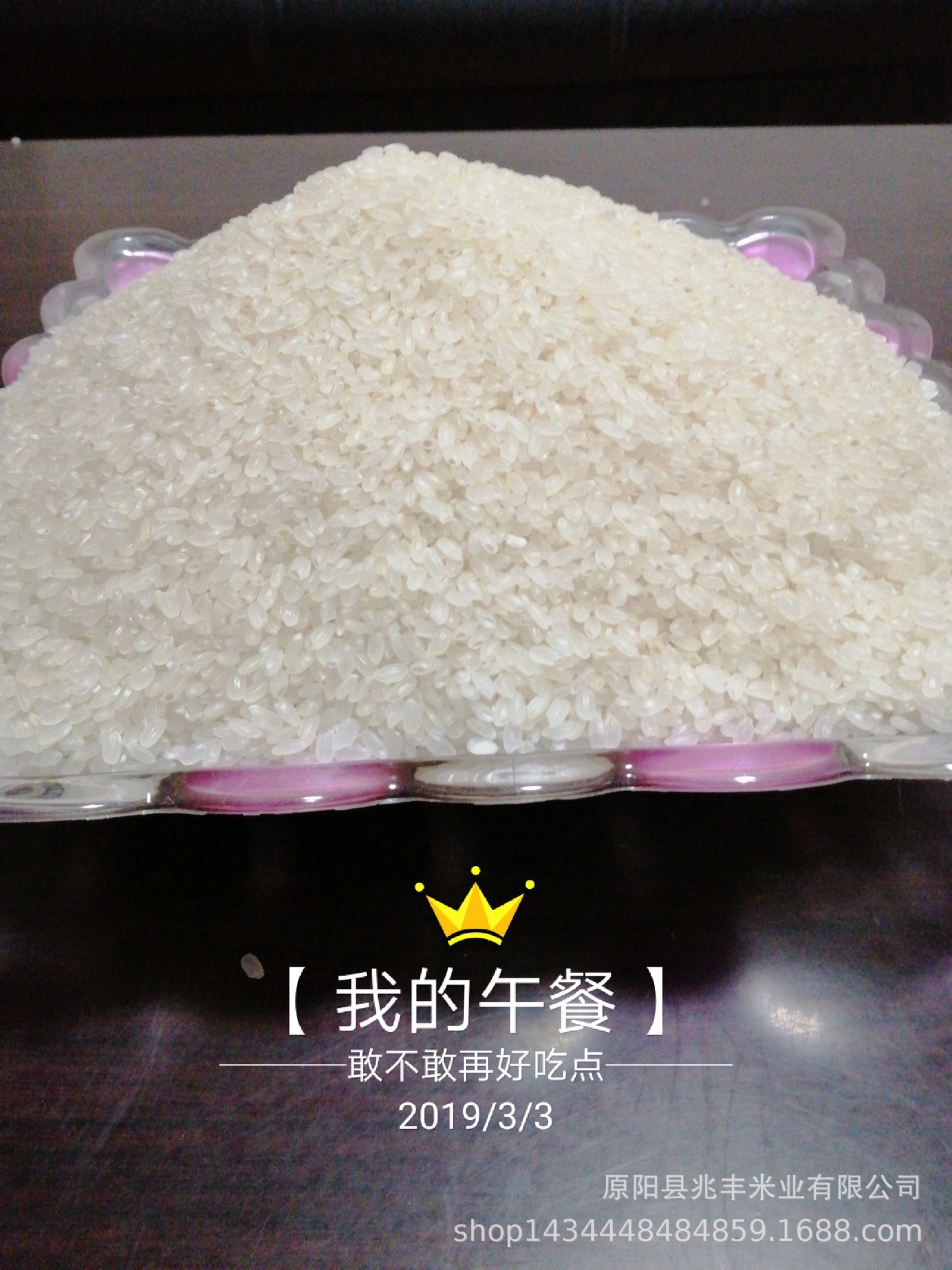 珍呈大米圖片