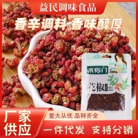 廠家批發(fā)花椒 水煮魚花椒雞調(diào)味料袋裝火鍋餐飲炒菜家用花椒香料