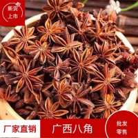 廣西大紅八角 批發(fā)零售 大料 全干大茴香 火鍋冒菜底料調(diào)味香辛料