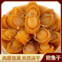 大連鮑魚干海鮮干貨批發(fā)淡干小鮑魚多種規(guī)格廠家現(xiàn)貨煲湯煮粥