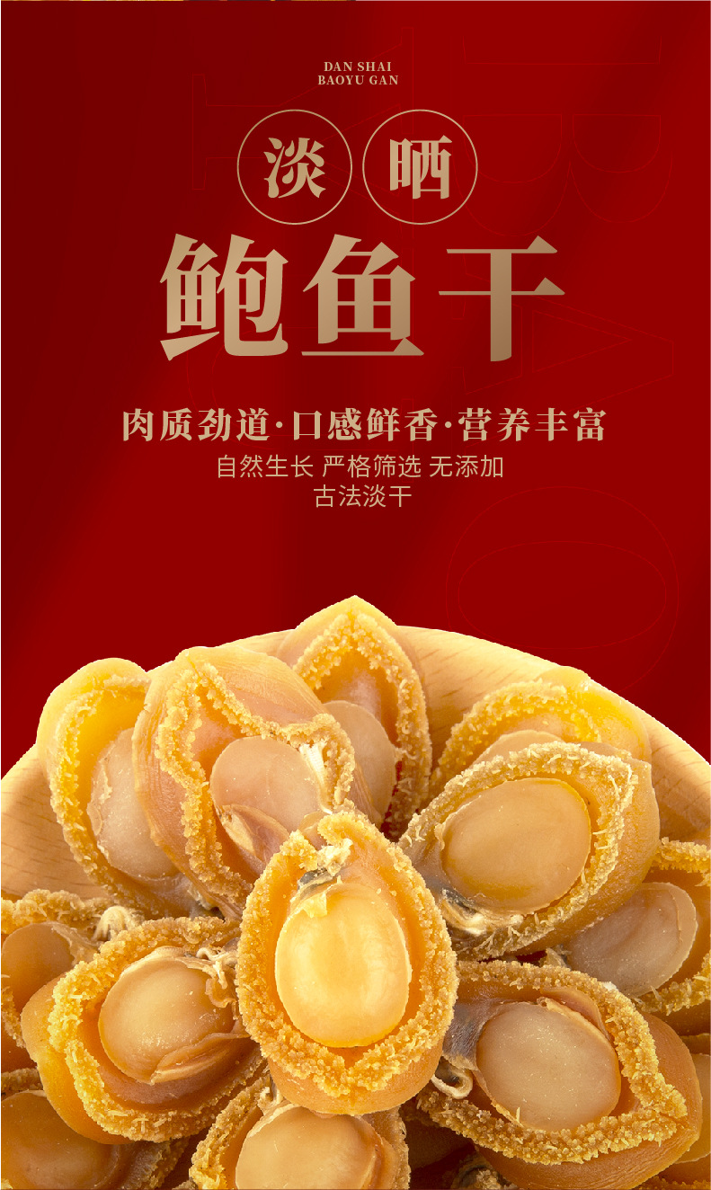 鮑魚詳情頁-03.jpg