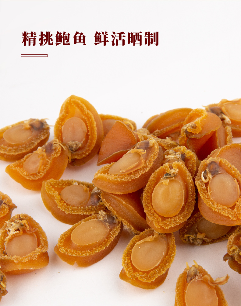 鮑魚詳情頁-07.jpg