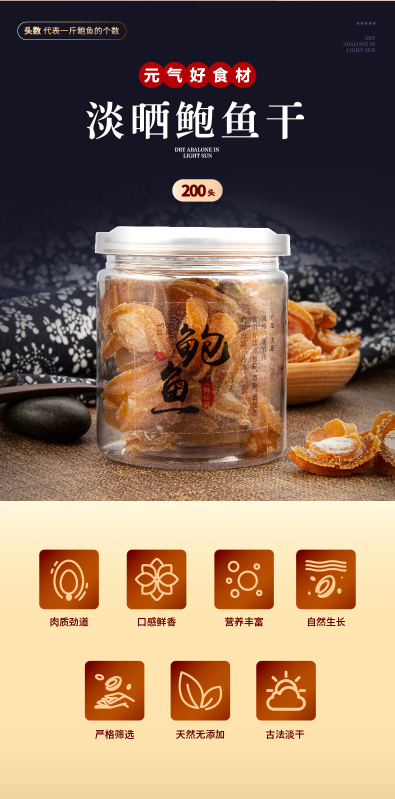 鮑魚詳情頁-2-02.jpg