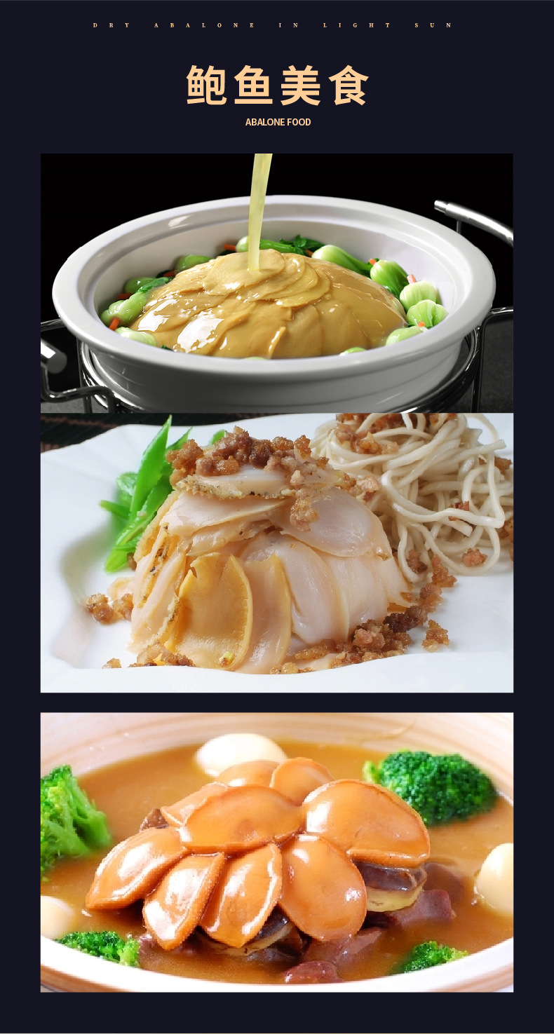 鮑魚詳情頁-2-09.jpg