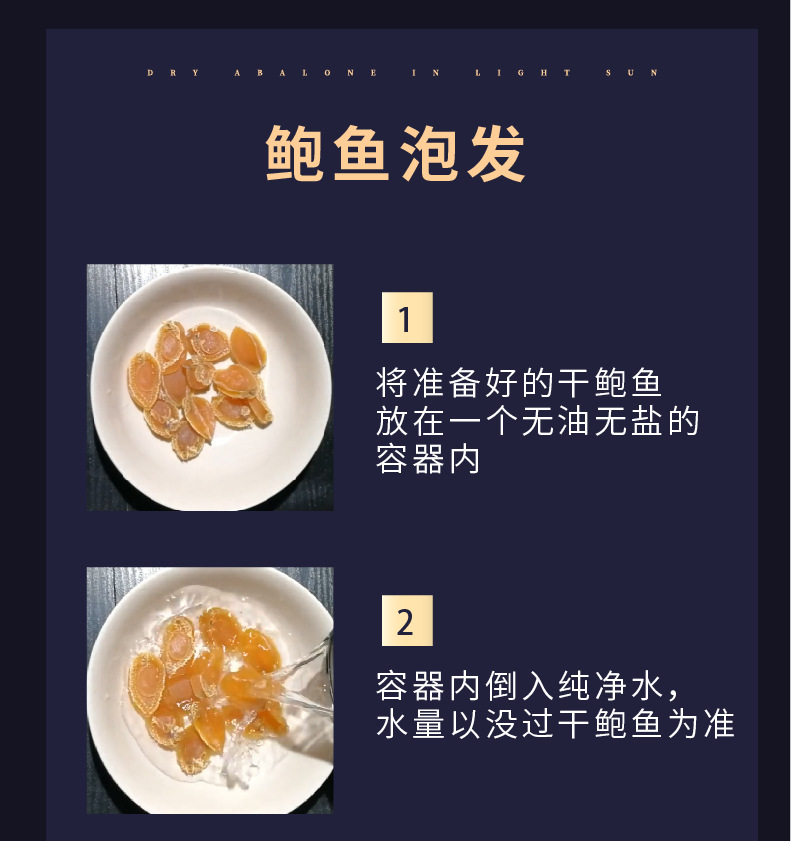鮑魚詳情頁-2-07.jpg