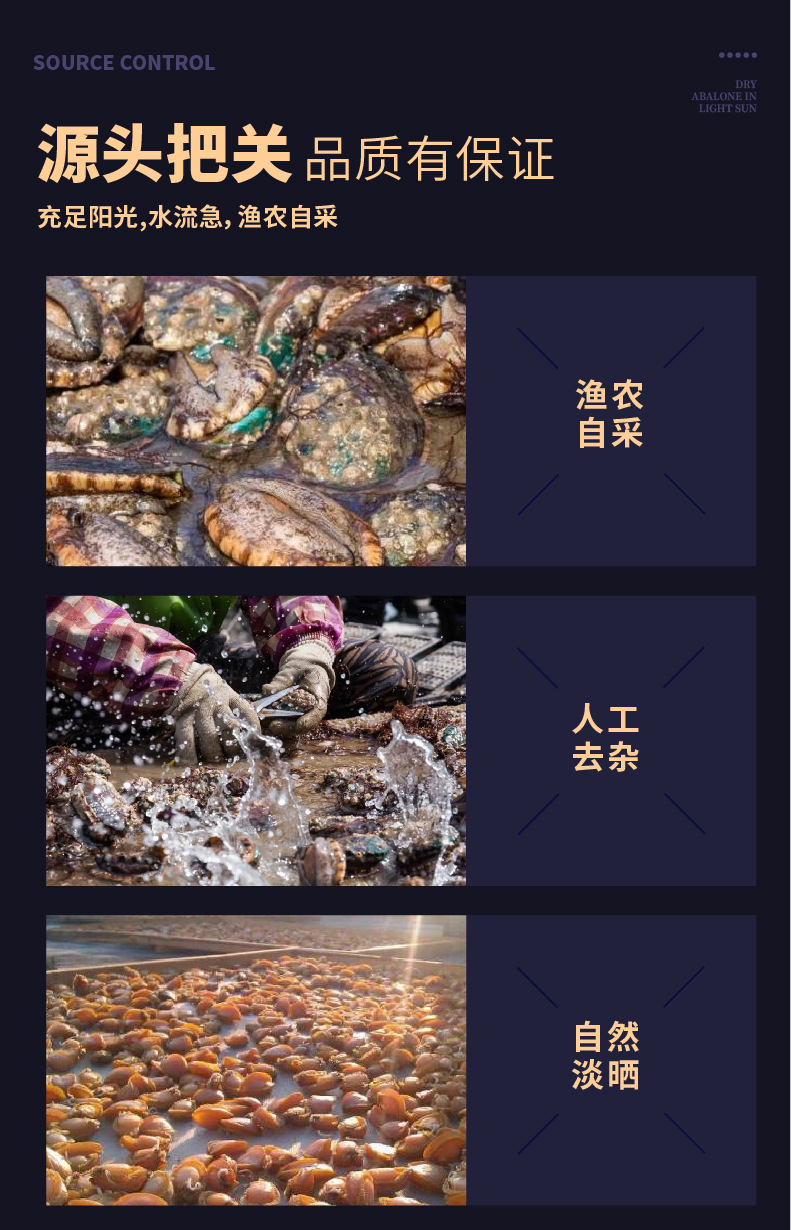 鮑魚詳情頁-2-06.jpg