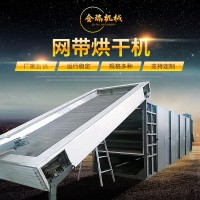 網(wǎng)帶烘干機(jī) 多層網(wǎng)帶式辣椒烘干機(jī) 連續(xù)式果蔬烘干機(jī)